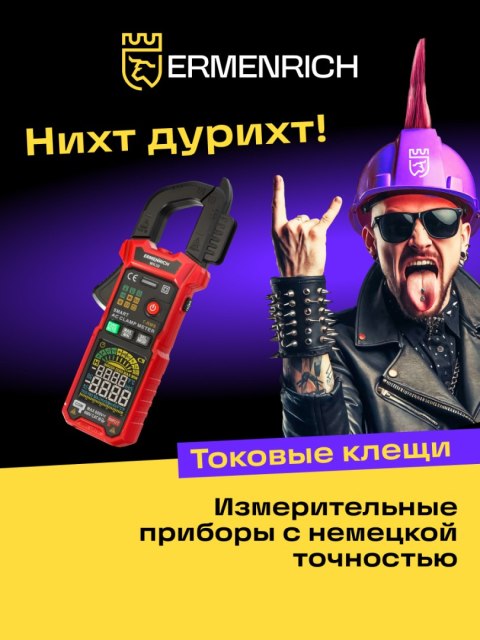 Cyfrowy miernik cęgowy Ermenrich Ping MK30