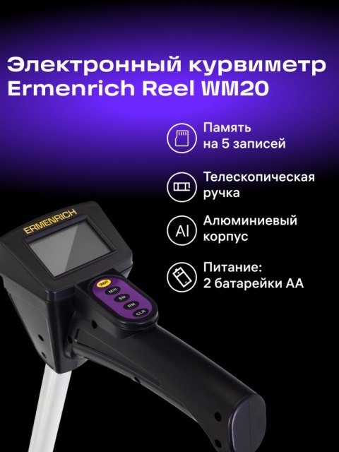 Elektroniczne koło pomiarowe Ermenrich Reel WM20