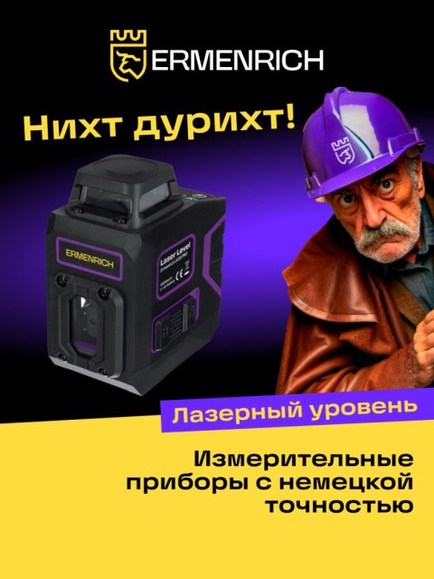 Poziomica laserowa Ermenrich PRO LV20