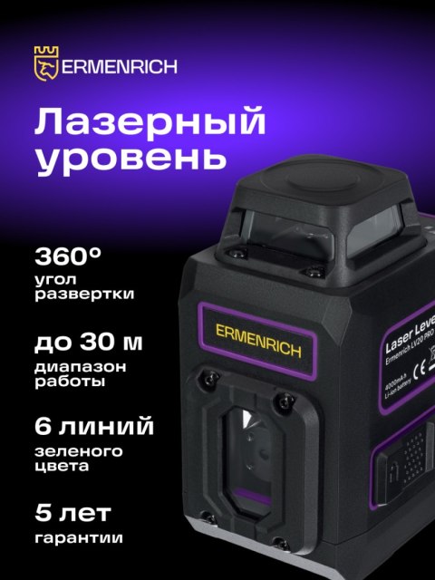 Poziomica laserowa Ermenrich PRO LV20
