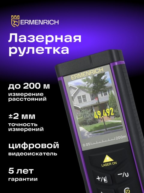 Miernik laserowy Ermenrich PRO LR200, z kamerą