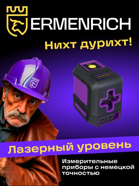 Poziomica laserowa Ermenrich BASE LT10