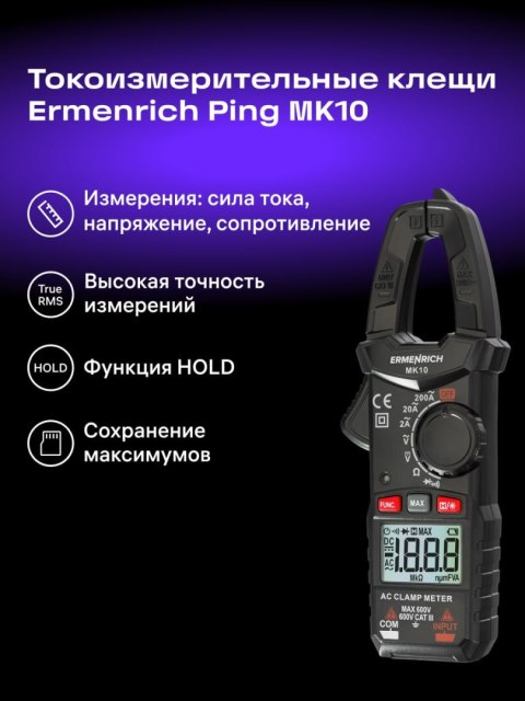 Cyfrowy miernik cęgowy Ermenrich Ping MK10