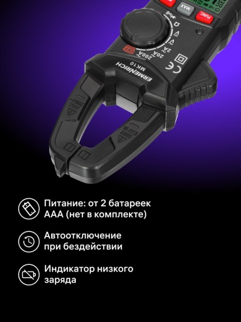 Cyfrowy miernik cęgowy Ermenrich Ping MK10