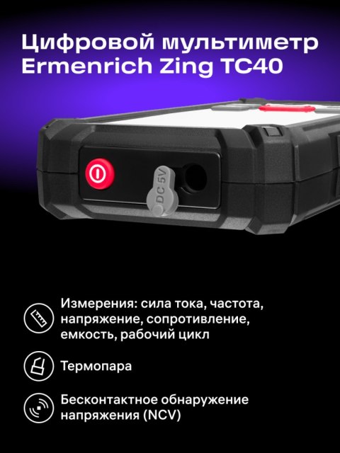 Uniwersalny miernik cyfrowy Ermenrich Zing TC40