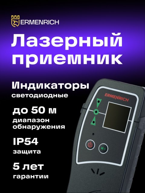 Detektor lasera Ermenrich LR30
