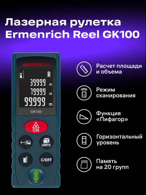 Miernik laserowy Ermenrich Reel GK100