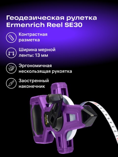 Taśma miernicza geodezyjna Ermenrich Reel SE30