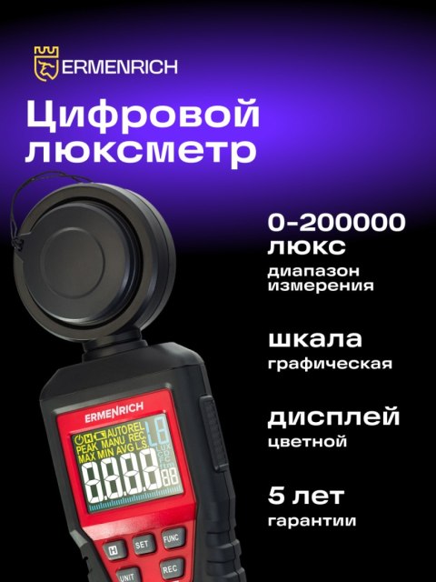 Luksomierz cyfrowy Ermenrich Seek MX20