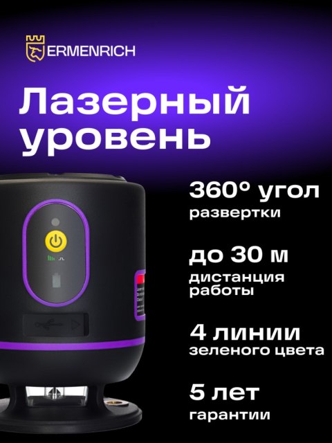 Poziomica laserowa Ermenrich PLUS LN20
