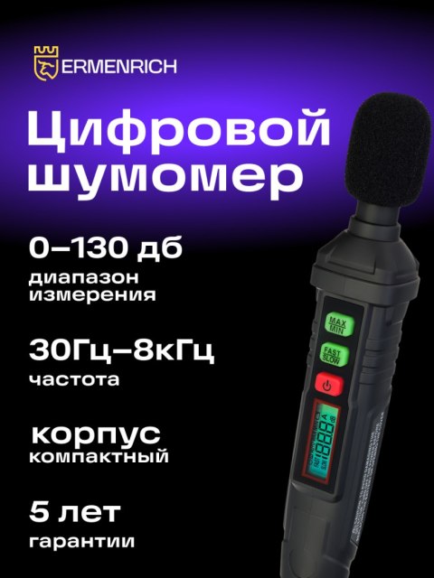 Cyfrowy miernik poziomu dźwięku Ermenrich Seek DS10