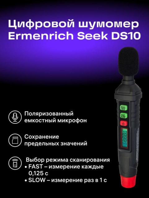 Cyfrowy miernik poziomu dźwięku Ermenrich Seek DS10