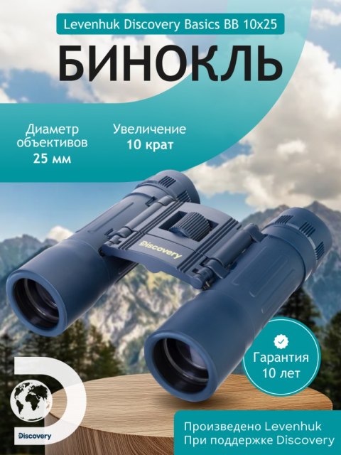 Lornetka Levenhuk Discovery Basics BB 10x25
