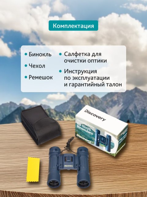 Lornetka Levenhuk Discovery Basics BB 10x25