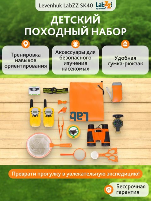 Zestaw survivalowy Levenhuk LabZZ SK20