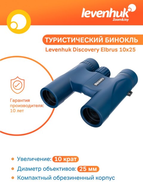 Lornetka Levenhuk Discovery Elbrus 10x25