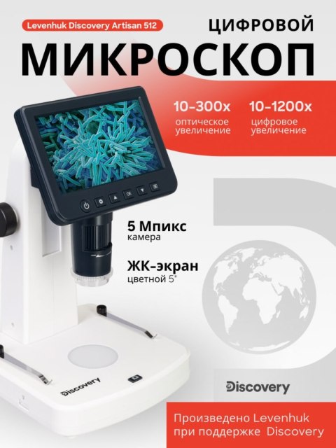 Mikroskop cyfrowy Levenhuk Discovery Artisan 512