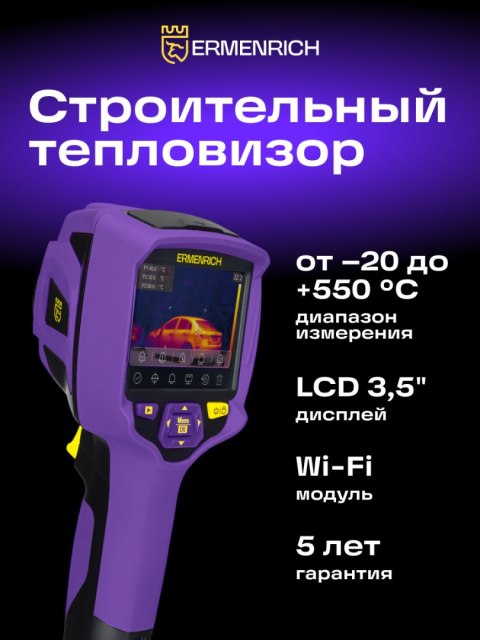 Kamera termowizyjna Ermenrich Seek TV80
