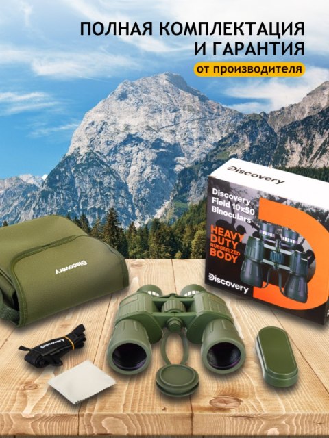 Lornetka Levenhuk Discovery Field 10x50