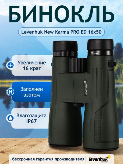 Lornetka Levenhuk New Karma PRO ED 16x50