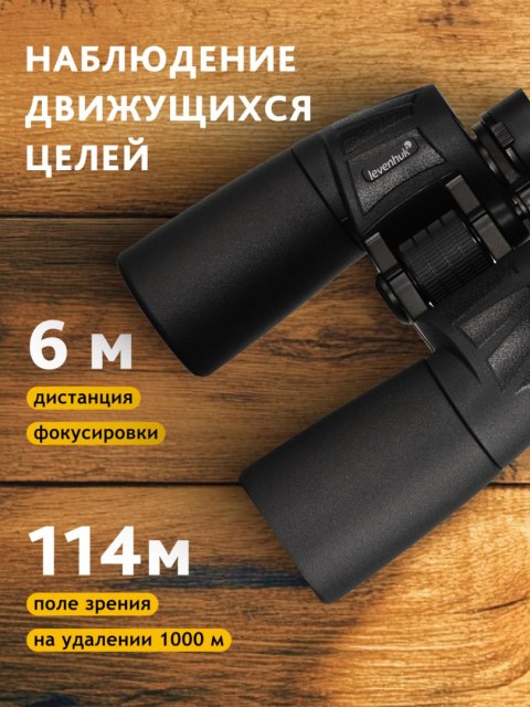Lornetka Levenhuk New Sherman BASE 10x50