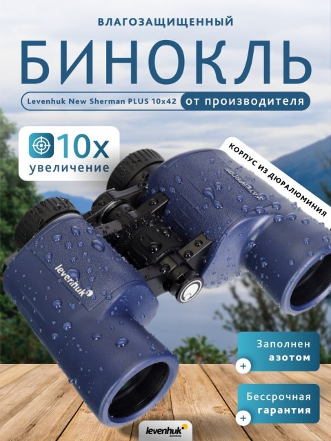 Lornetka Levenhuk New Sherman PLUS 10x42