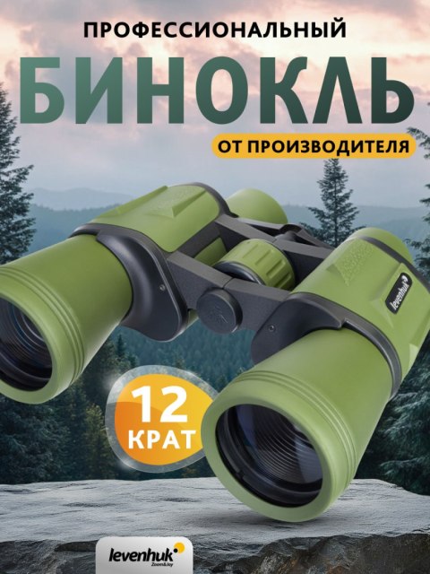 Lornetka Levenhuk Travel 12x50