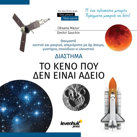 (GR) Teleskop Levenhuk Discovery Sky Trip ST80 z książką