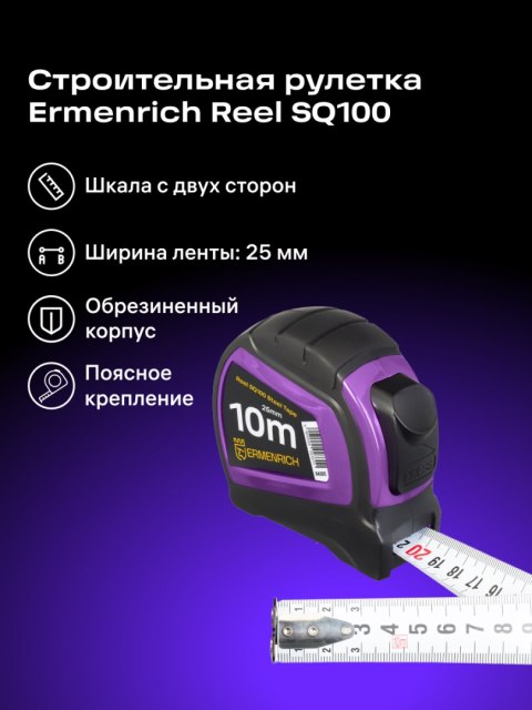 Taśma miernicza Ermenrich Reel SQ100