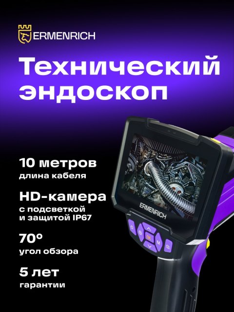 Kamera inspekcyjna Ermenrich Seek VE50