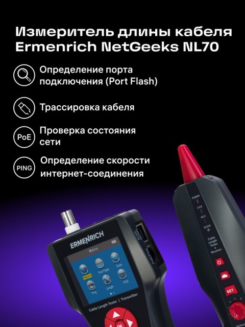 Miernik długości przewodów Ermenrich NetGeeks NL70