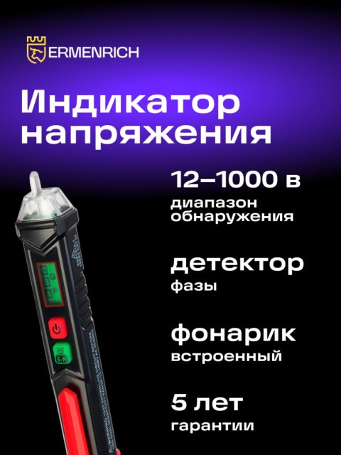 Tester napięcia Ermenrich Zing WT60