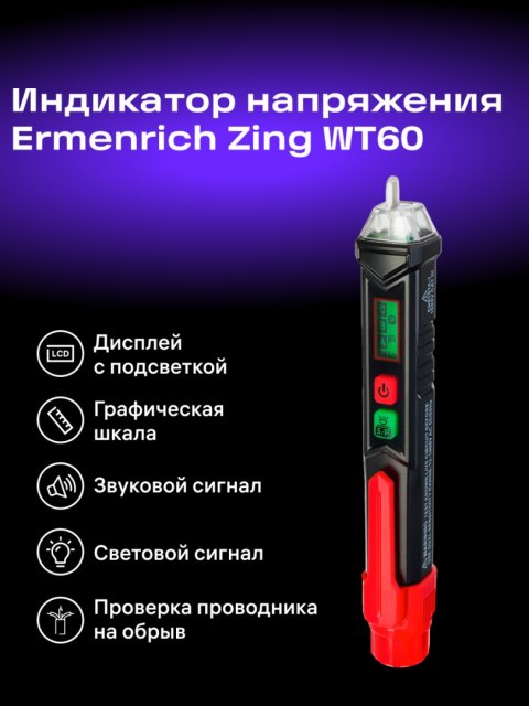 Tester napięcia Ermenrich Zing WT60