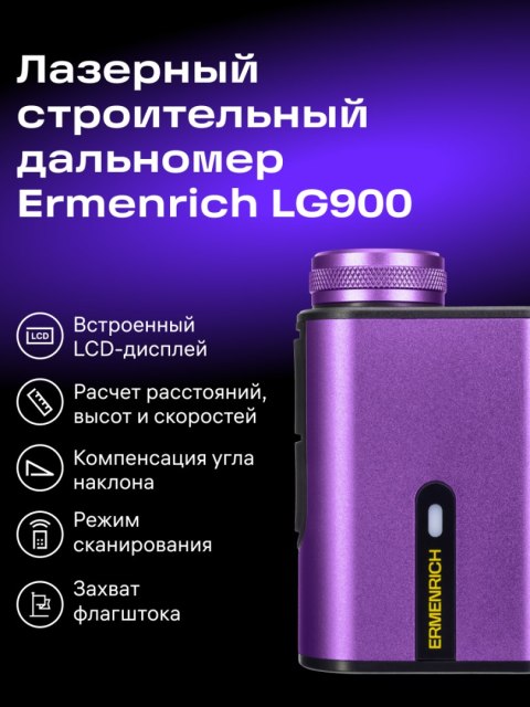 Budowlany dalmierz laserowy Ermenrich LG900