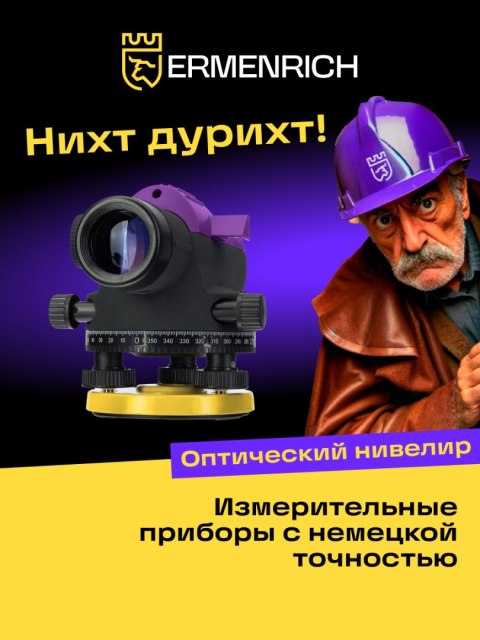 Niwelator optyczny Ermenrich PL40