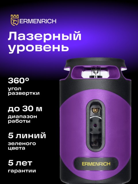 Poziomica laserowa Ermenrich PLUS LN40