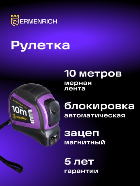 Taśma miernicza Ermenrich Reel SQ100