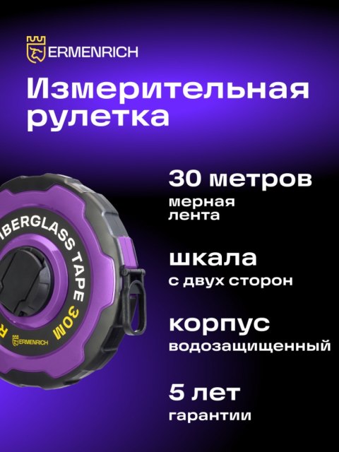 Taśma miernicza Ermenrich Reel SR30