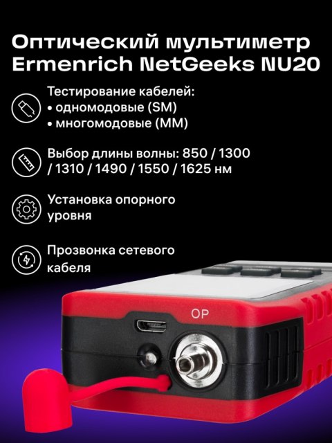 Uniwersalny miernik mocy optycznej Ermenrich NetGeeks NU20