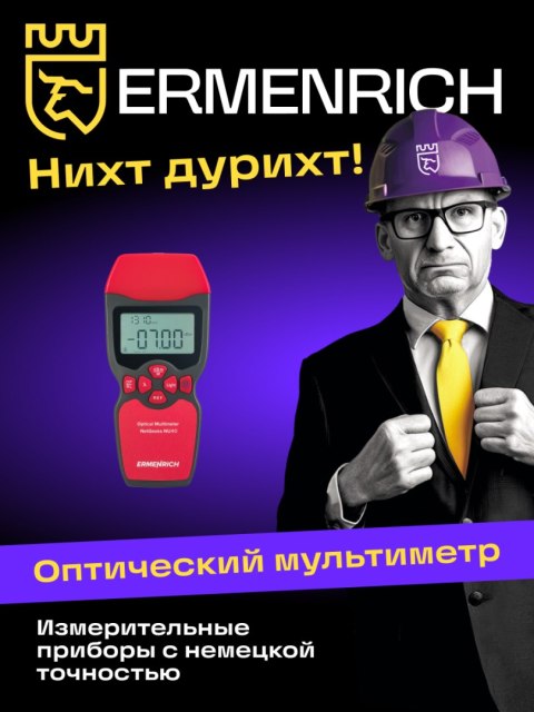 Uniwersalny miernik mocy optycznej Ermenrich NetGeeks NU40