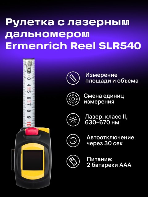 Laserowa taśma miernicza Ermenrich Reel SLR540