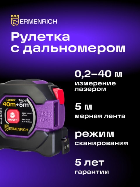 Laserowa taśma miernicza Ermenrich Reel SLR540