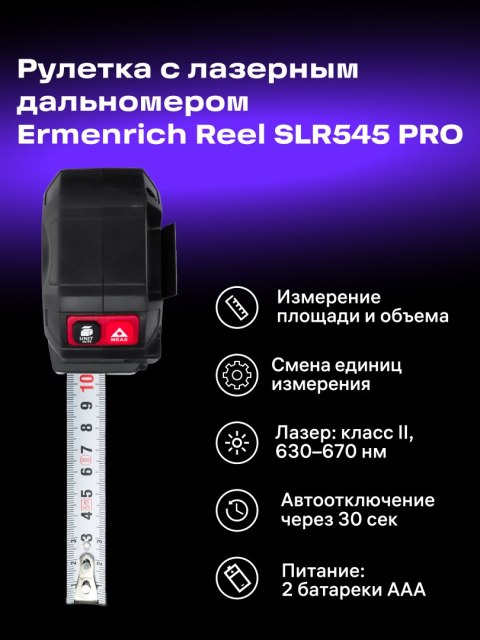 Laserowa taśma miernicza Ermenrich Reel SLR545 PRO