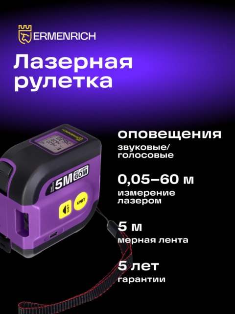 Laserowa taśma miernicza Ermenrich Reel SLR640