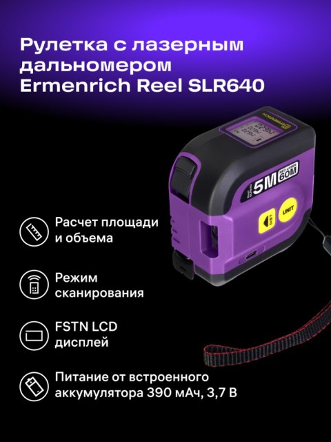 Laserowa taśma miernicza Ermenrich Reel SLR640