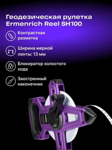 Taśma miernicza geodezyjna Ermenrich Reel SH100