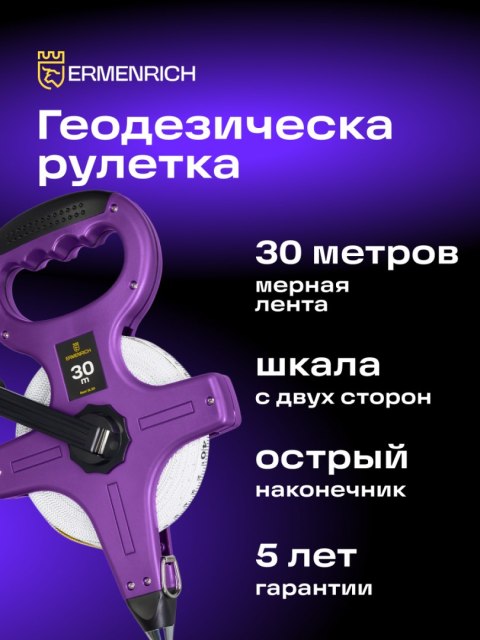 Taśma miernicza geodezyjna Ermenrich Reel SL30