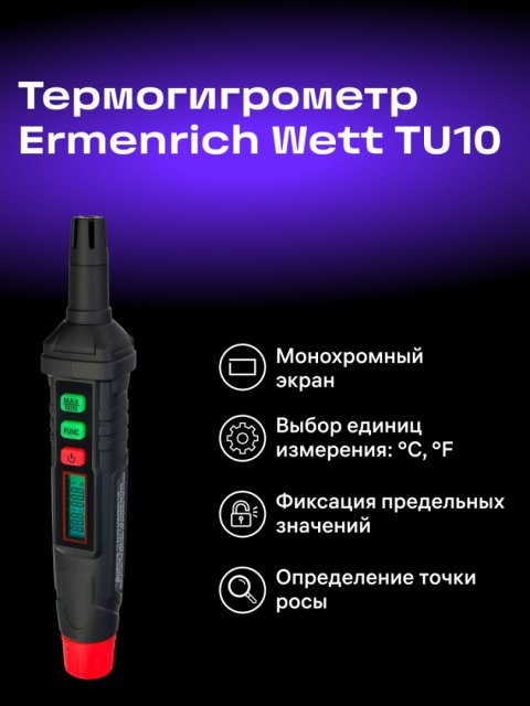 Termohigrometr Ermenrich Wett TU10