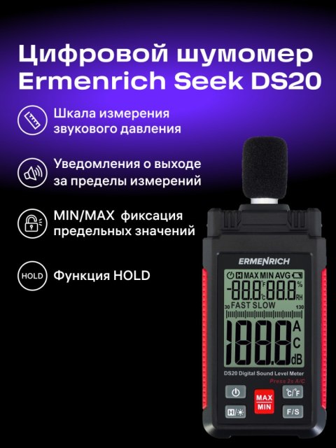 Cyfrowy miernik poziomu dźwięku Ermenrich Seek DS20
