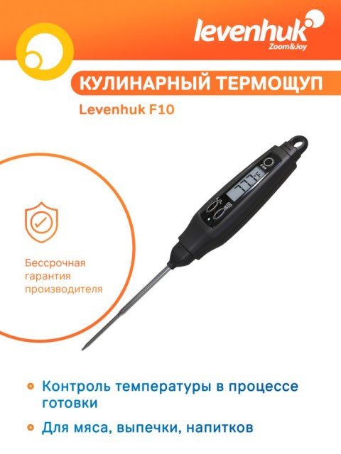 Termometr kuchenny Levenhuk F10